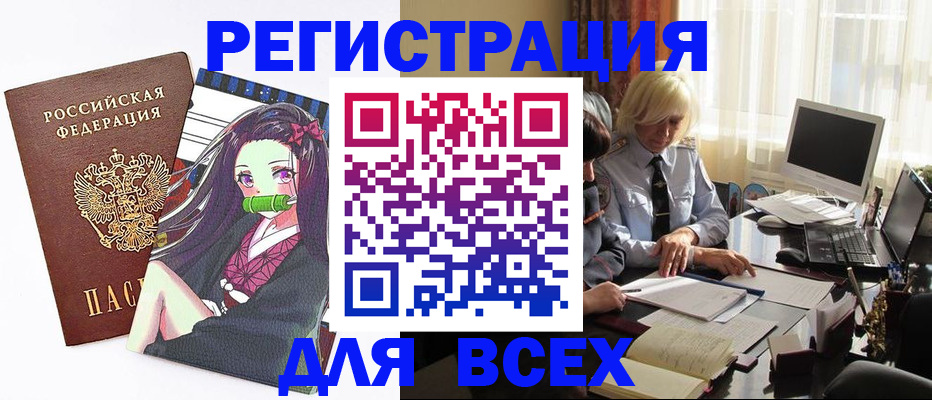 временная регистрация законно в Чите