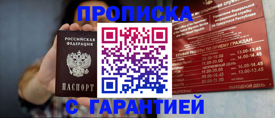 временная регистрация в Чите