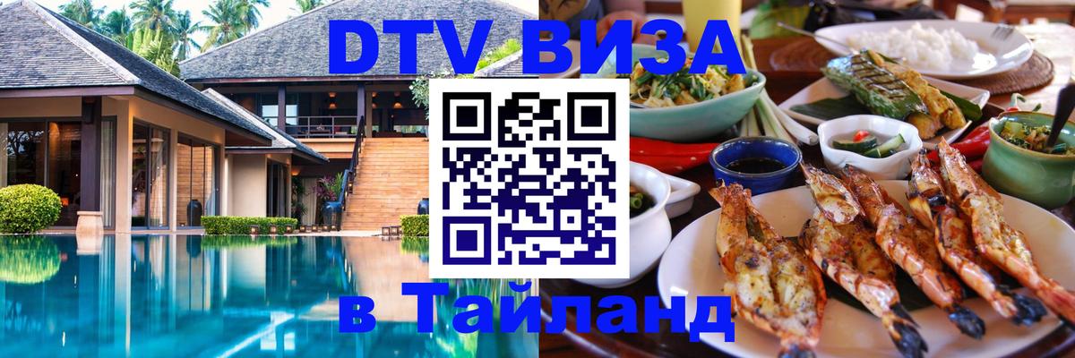 Оформление DTV визы под ключ: стоимость и тарифы, только загранпаспорт - Чита  19.11.2025 